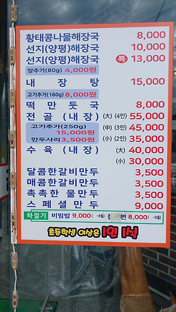 Cheolwonyangpyeonghaejangguk (철원양평해장국) 1