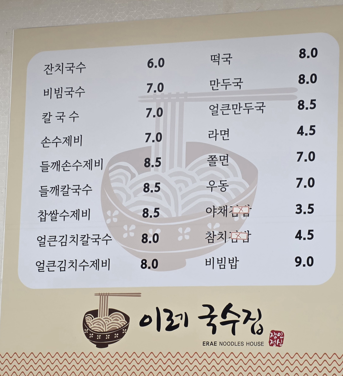 이레국수집 4