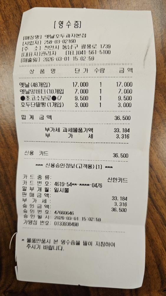 천안옛날호두과자 4