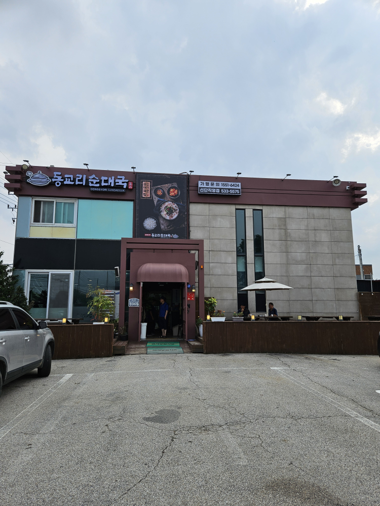 동교리순대국선단직영점 5