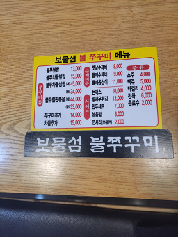 보물섬불쭈꾸미 외 1 1