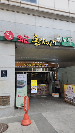 Damppukhwarodoenjang (담뿍화로된장) 3