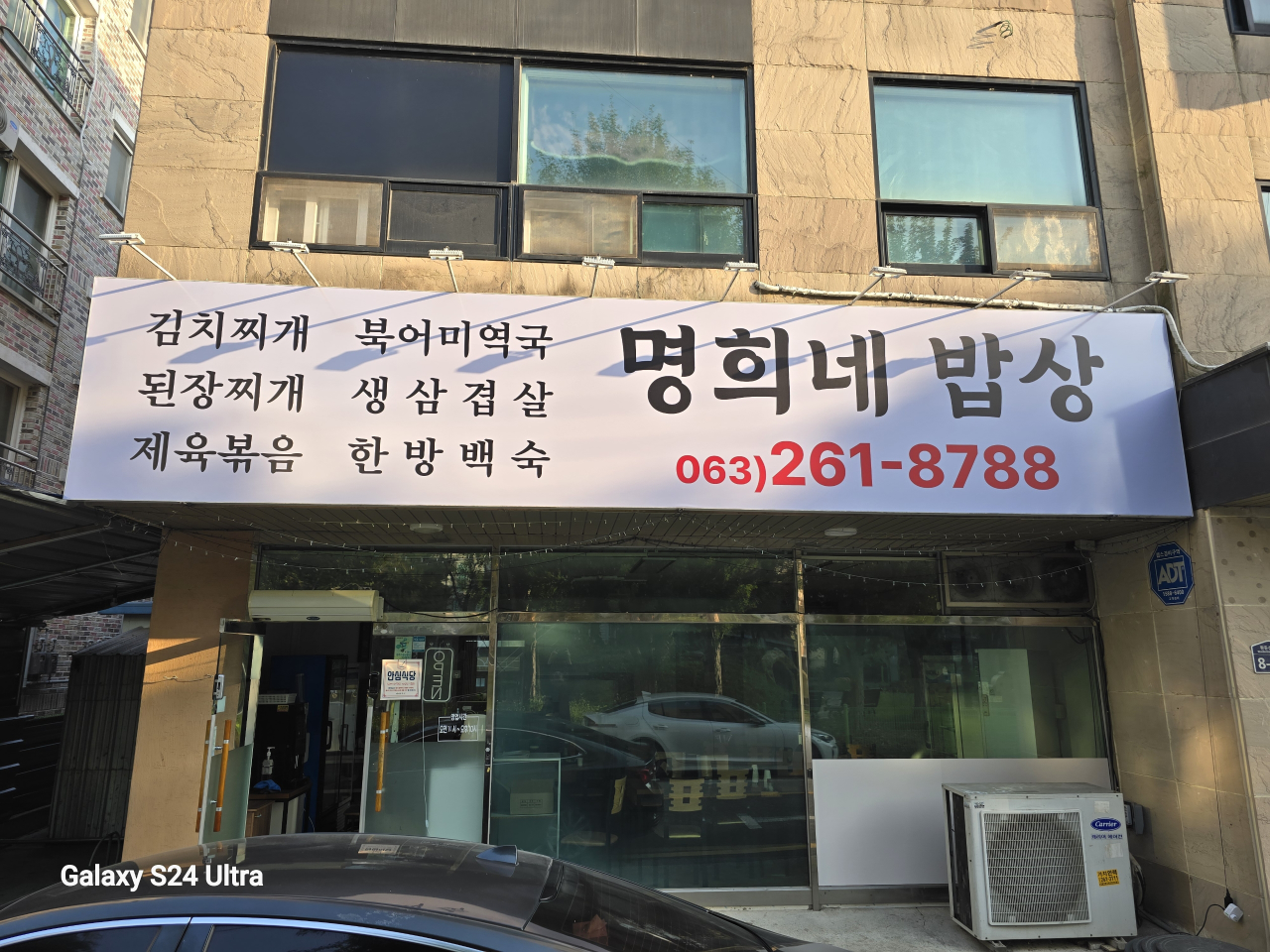 Myeonghuine (명희네) 1