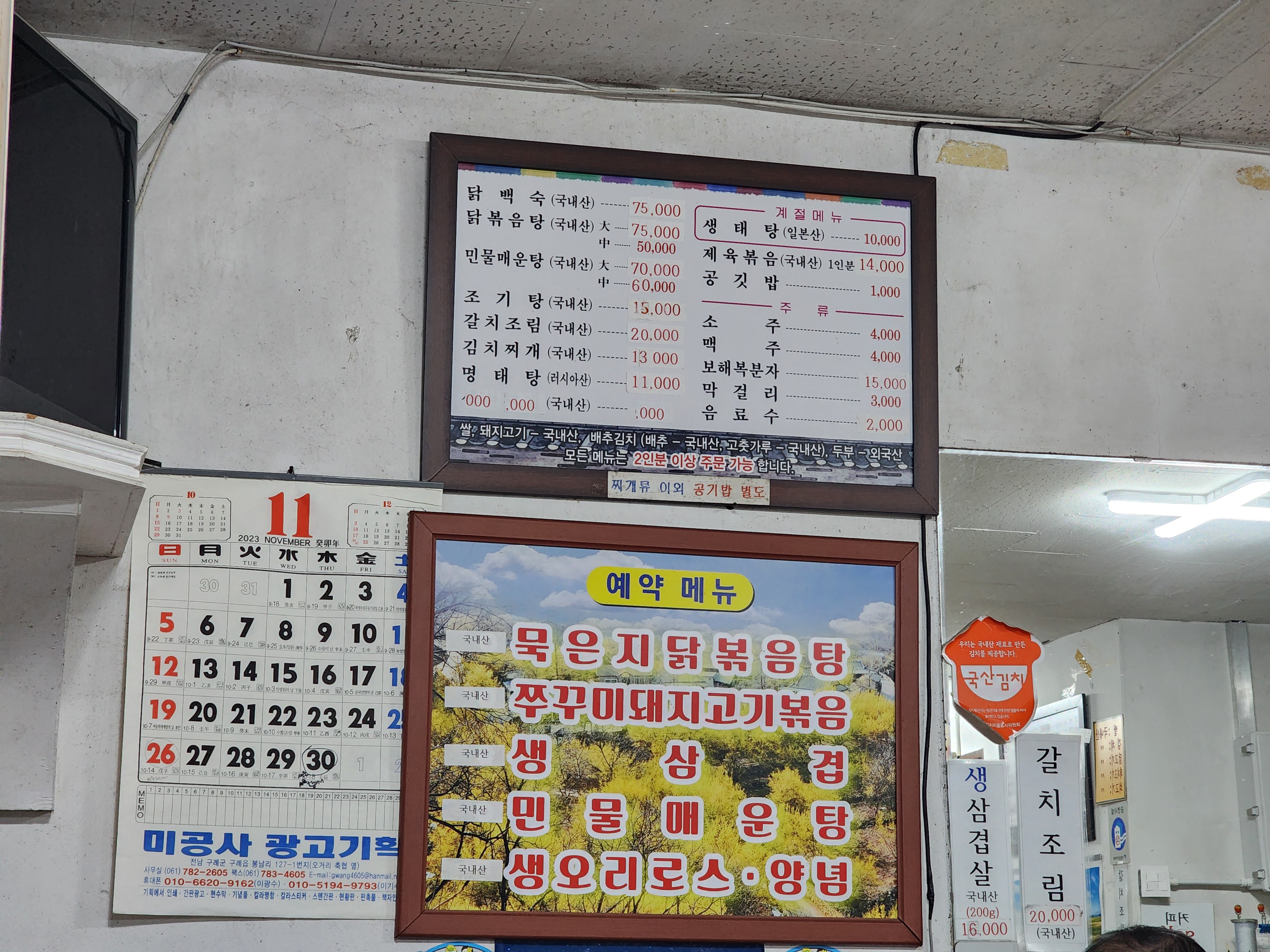 Igasikdang (이가식당) 3