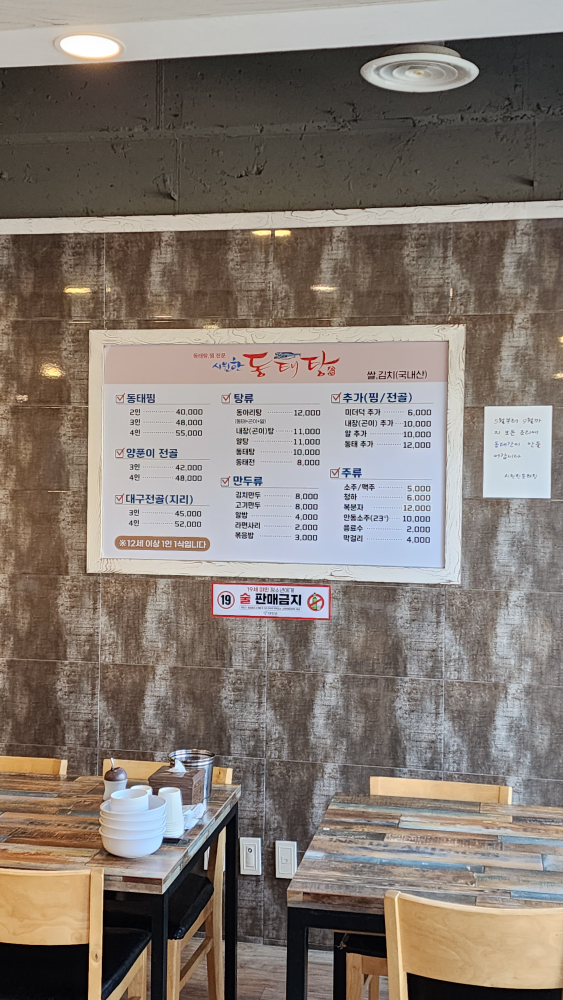 시원한동태탕 6