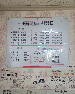 소문난할매국밥 3