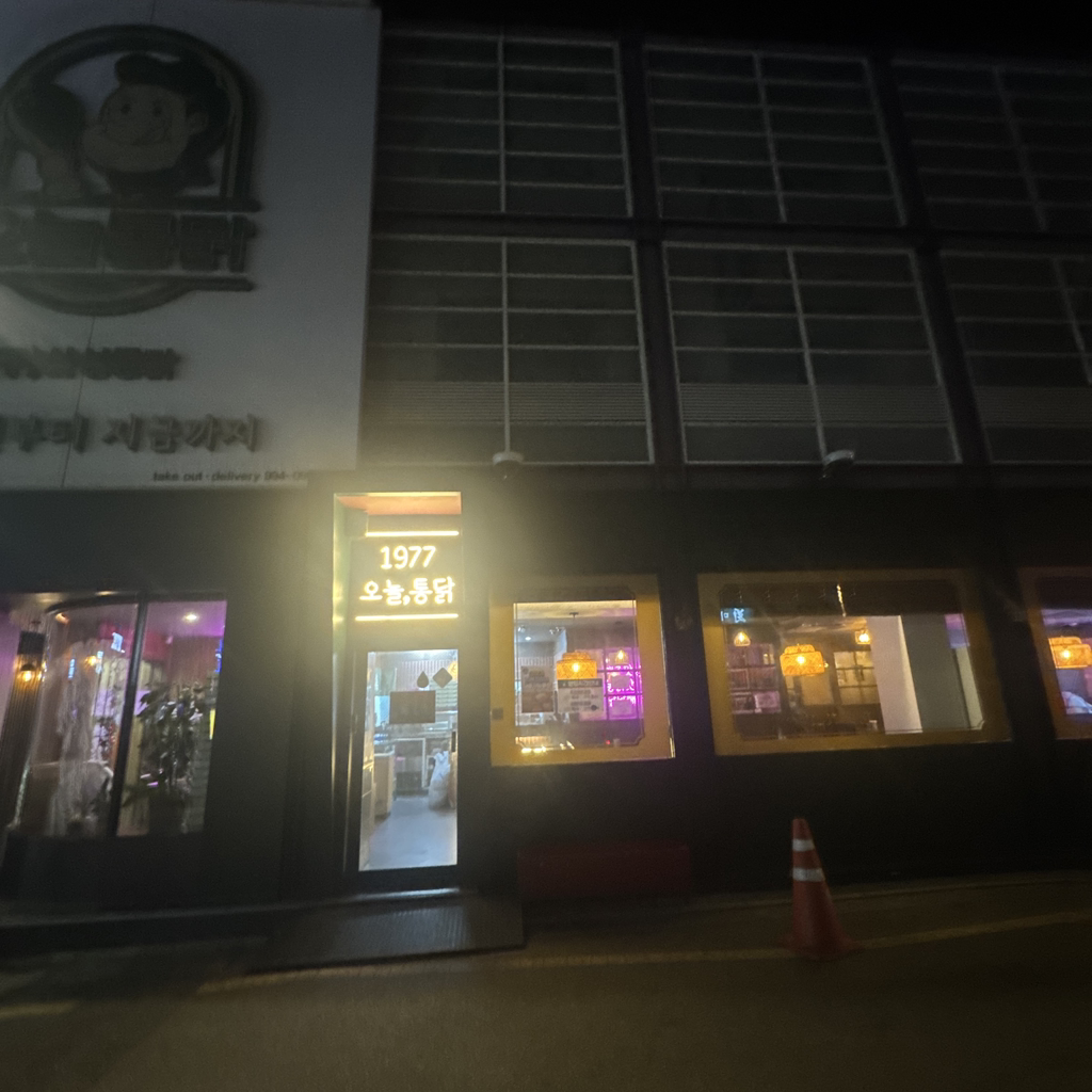 오늘통닭 1