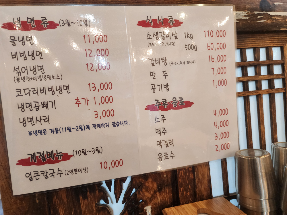 제주냉면 1
