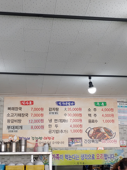 Jeongganegamjatanghaejangguk (정가네감자탕해장국) 3