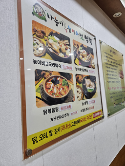 Naneungibeoseotbaeksuk (나능이버섯백숙) 3