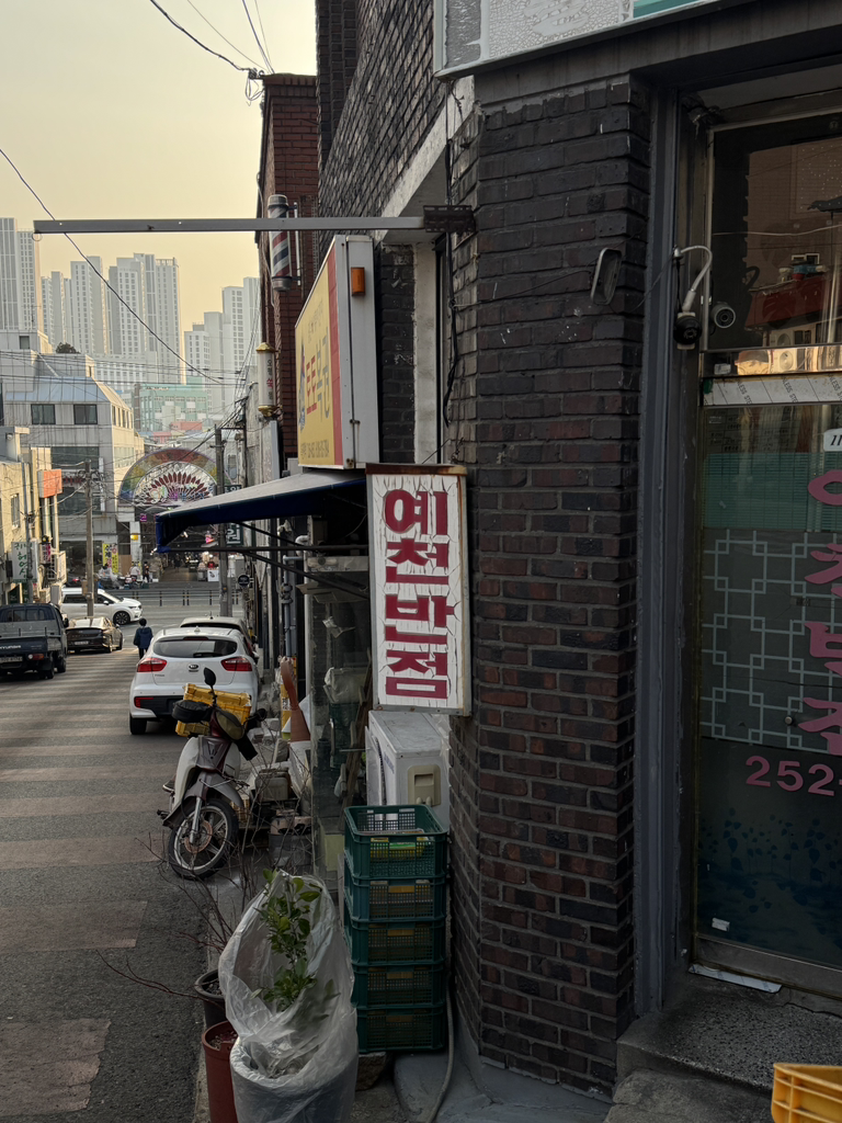 예천반점 4