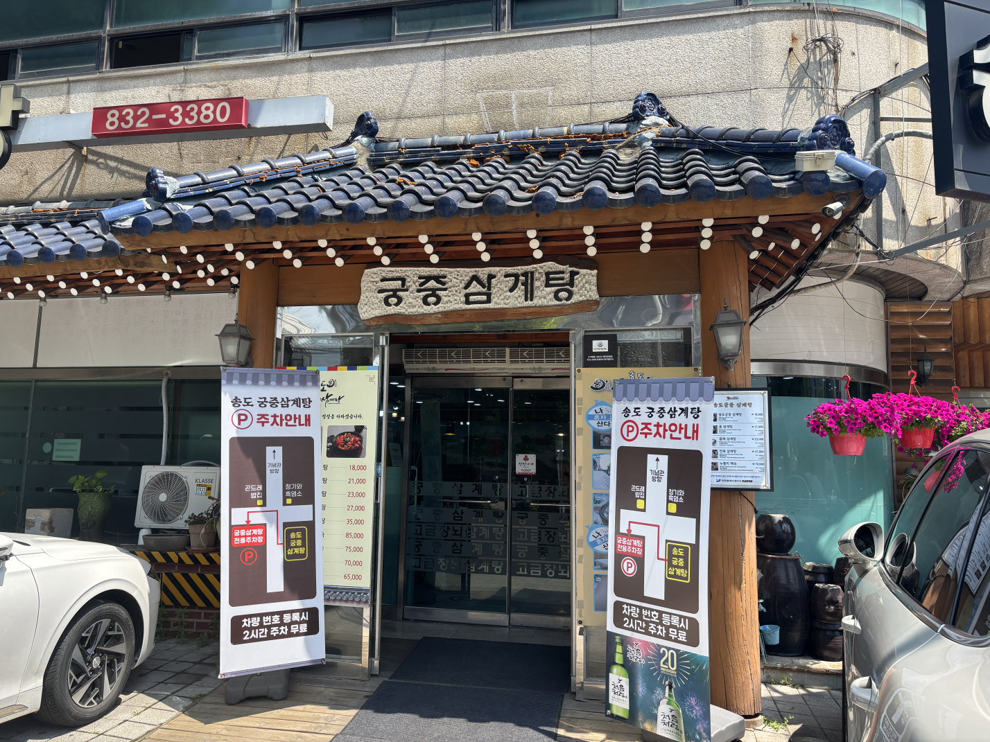 Songdogungjungsamgyetang 5