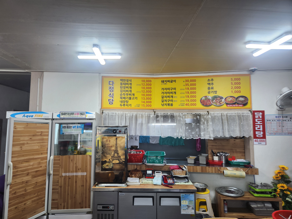 다정식당 2