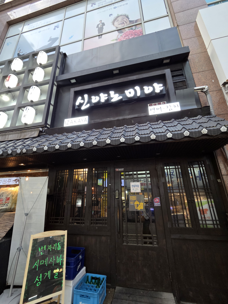 Sinyanomiya (신야노미야) 2