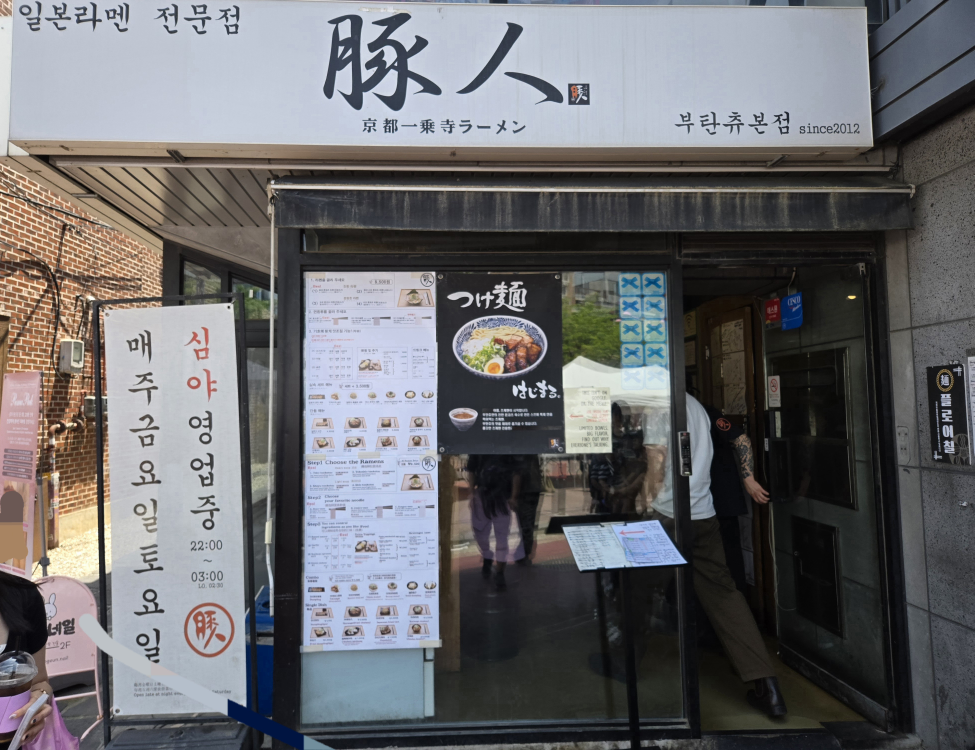 부탄츄 홍대점 사진 4