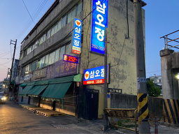 삼오정 5