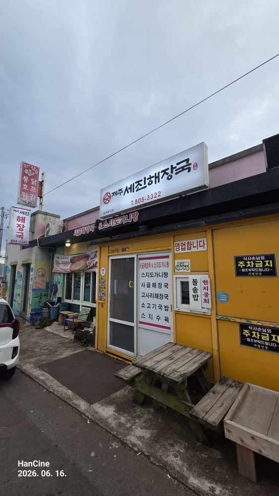 제주세진해장국 하가점 사진 2