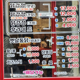 순이네닭강정 3
