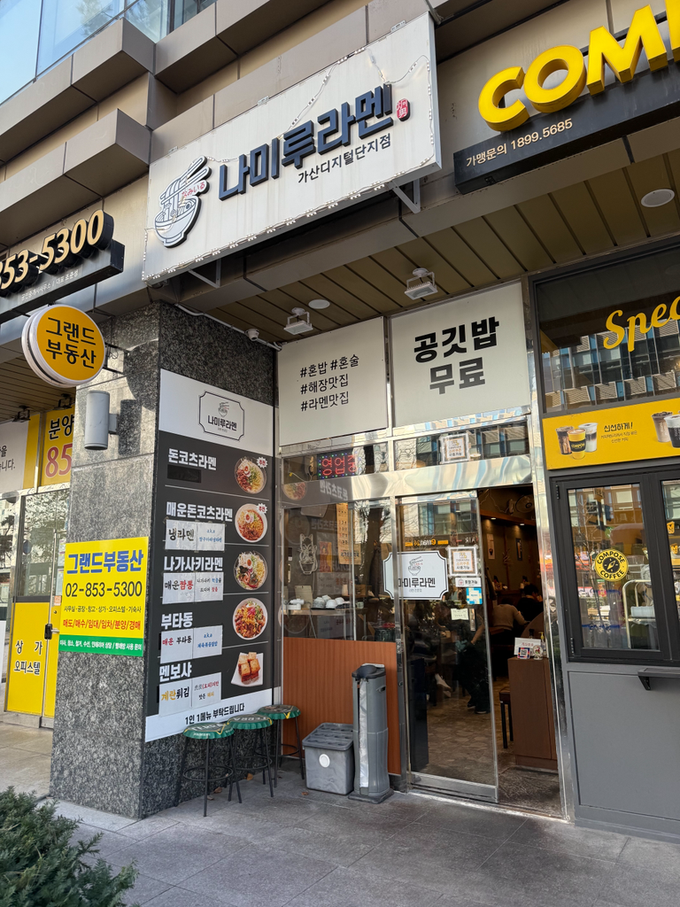 나미루라멘 가산디지털단지점 대표 사진