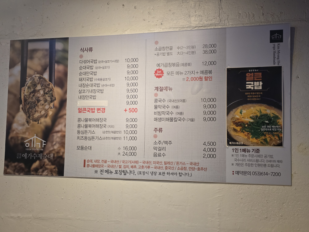 Yegasujesundae (예가수제순대) 3
