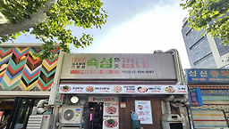 숙성의미껍데기 익선점 사진 2
