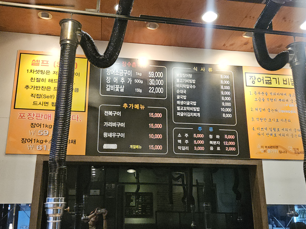 장수촌풍천장어 사진 7
