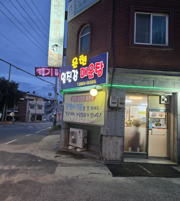 Imjingangmaeuntang (임진강매운탕) 3