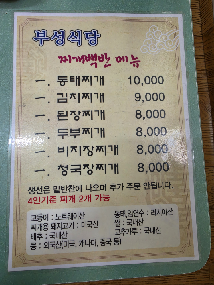부성식당 3