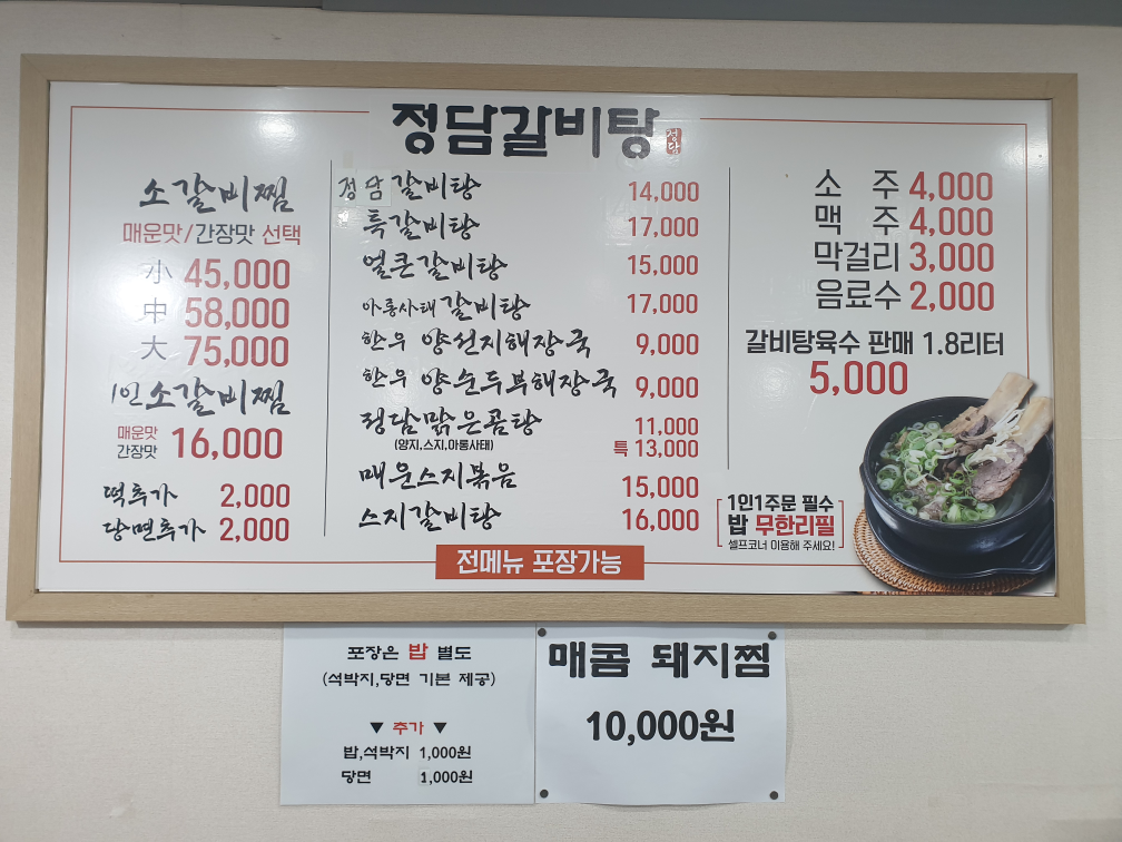 정담갈비탕 사진 5