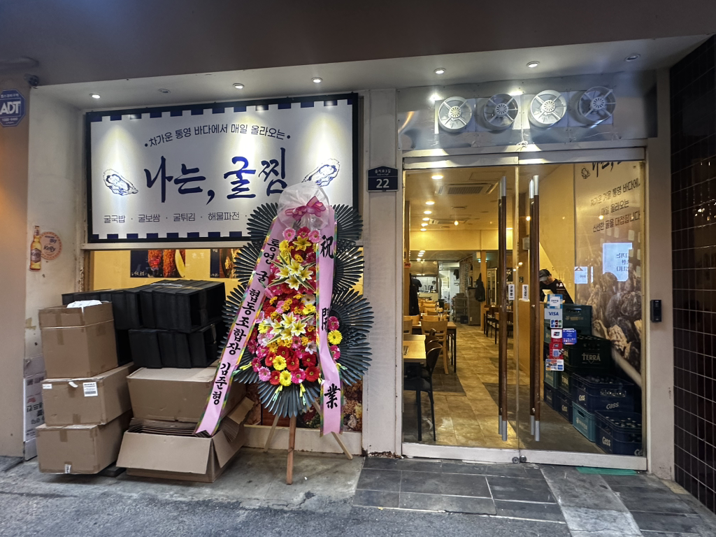 나는굴찜 사진 8