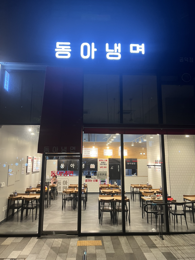 동아냉면 공덕점 대표 사진