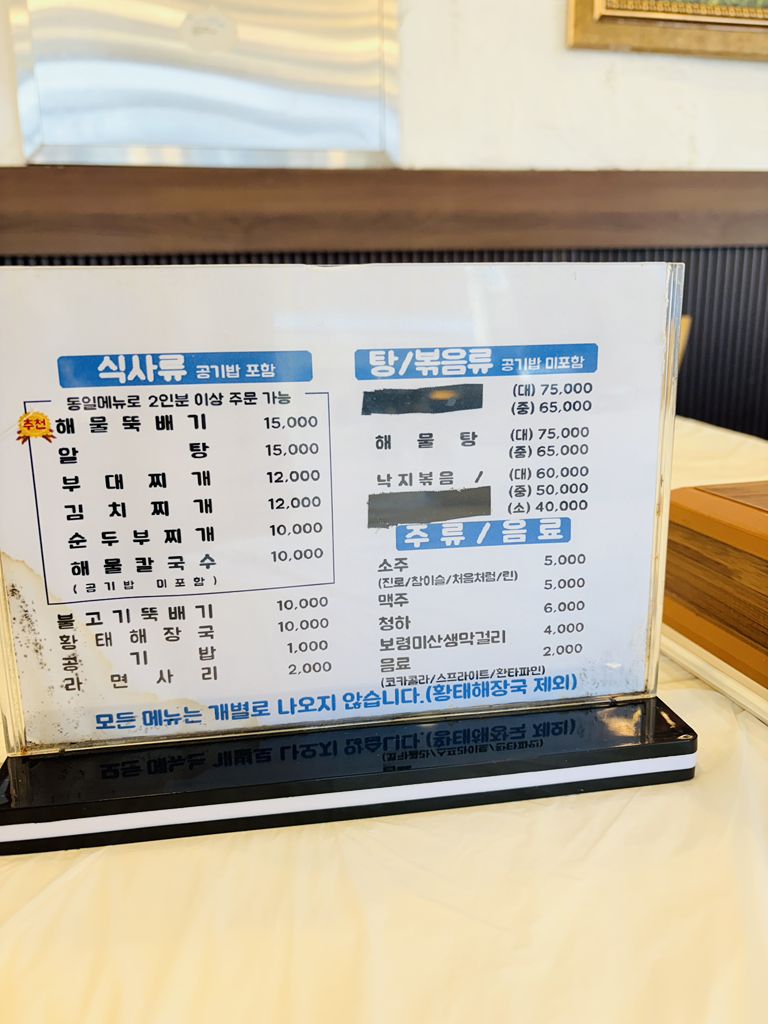 대천본가해물전문점 4