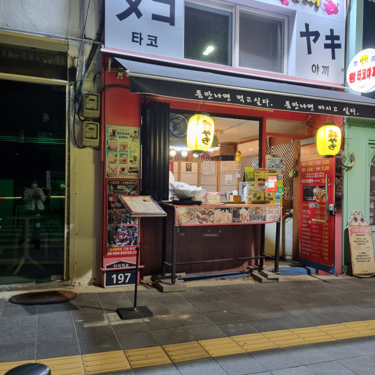 명품달인왕타코야끼 대표 사진