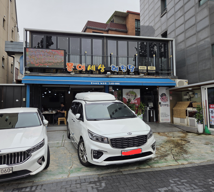 Munbarimuneosesanghaecheontang (문바리문어세상해천탕) 1