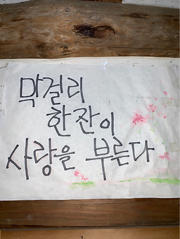 Dongmunmaebanga (동문매반가) 2