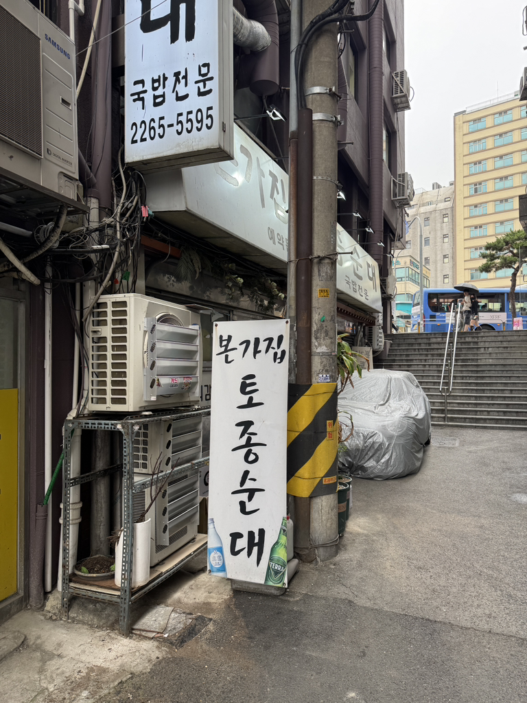 본가집토종순대 대표 사진