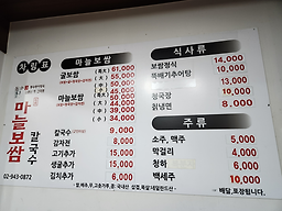 Dongsumaneulbossam 2