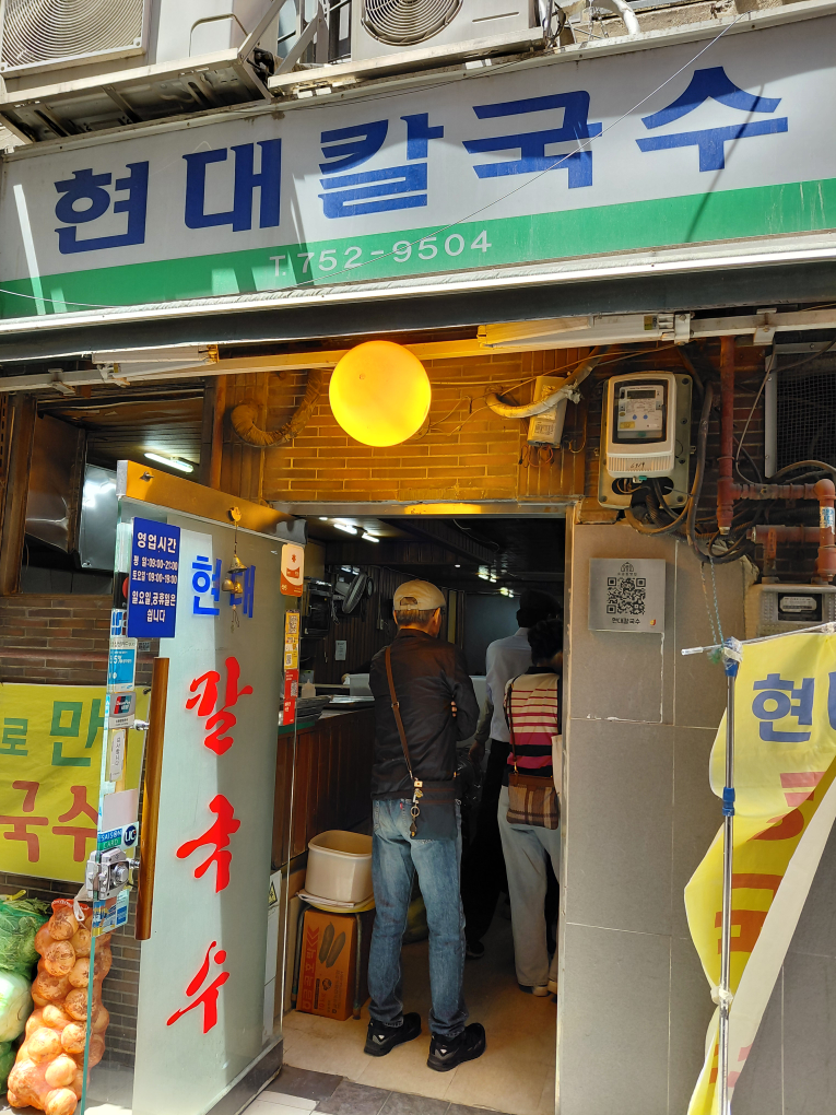 현대칼국수 사진 4