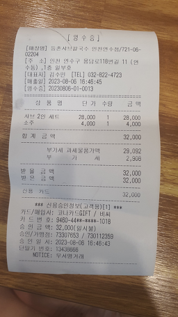 Deungchonsyabeukalguksu incheonyeonsujeom 6