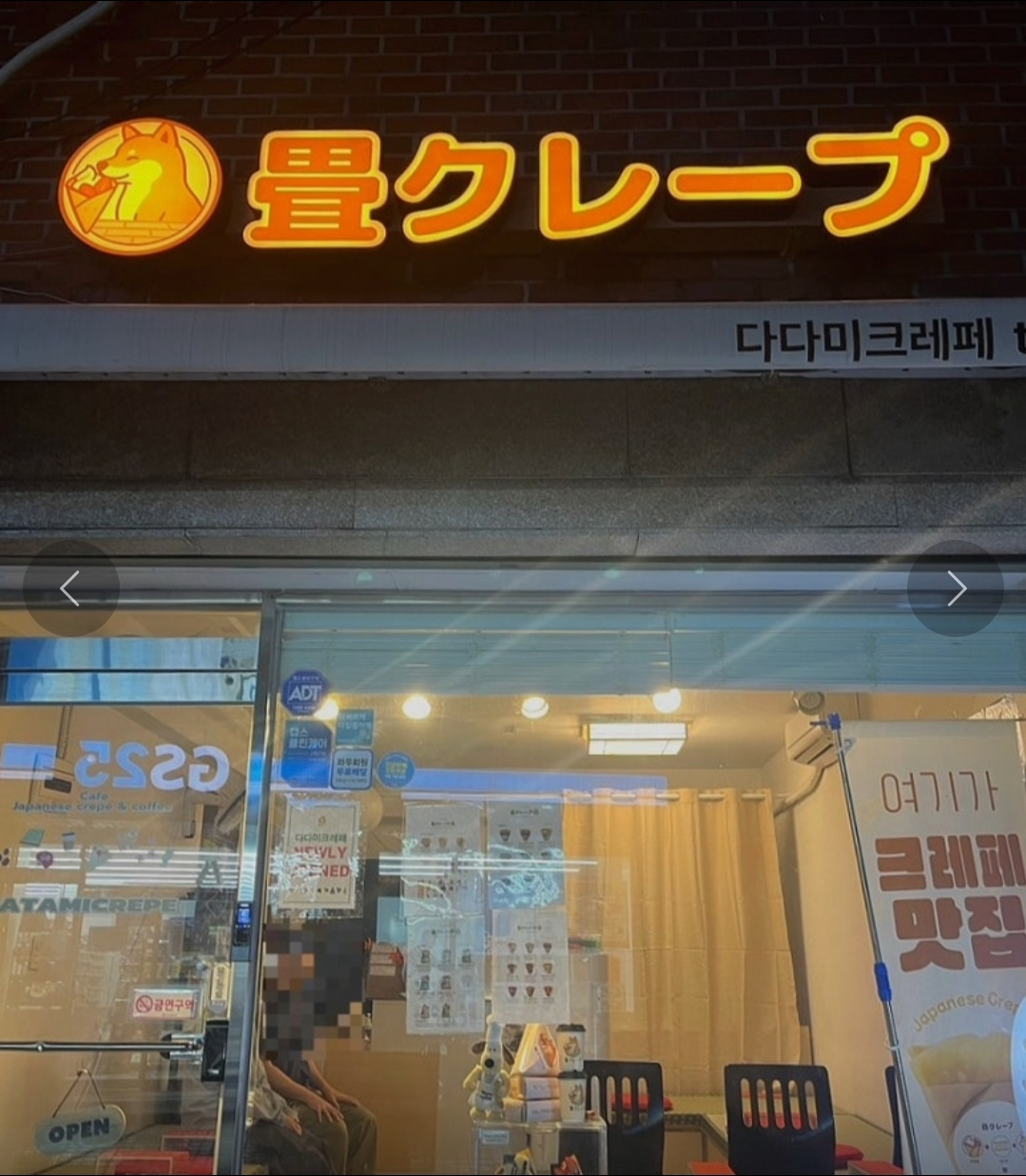 다다미크레페 대표 사진