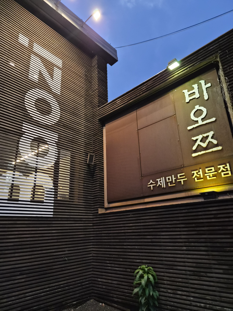 바오쯔 사진 3