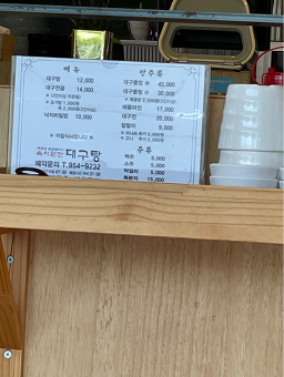 속시원한대구탕 2