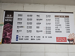 대화숯불갈비 2