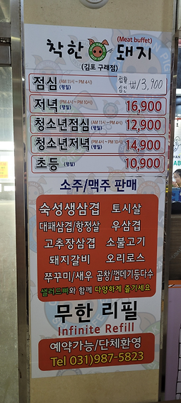 착한돼지김포구래점 3