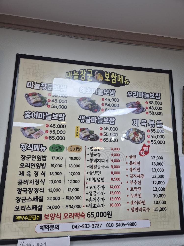 마늘장군보쌈 1