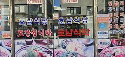 호남식당 3