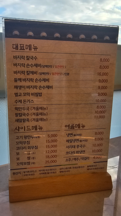 Eommasonbajirakkalguksu (엄마손바지락칼국수) 3