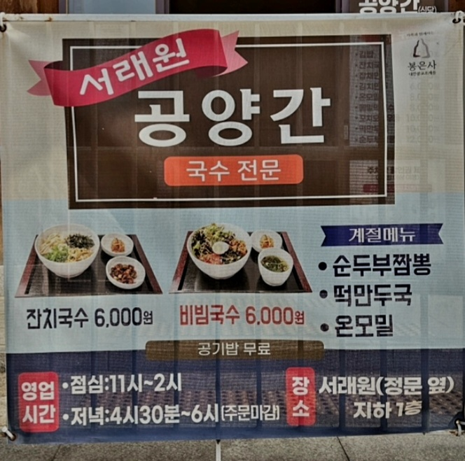 봉은사 공양간 사진 3
