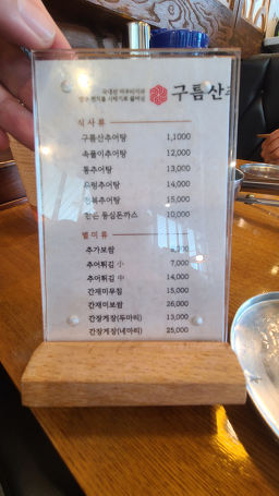 Gureumsanchueotang (구름산추어탕) 3