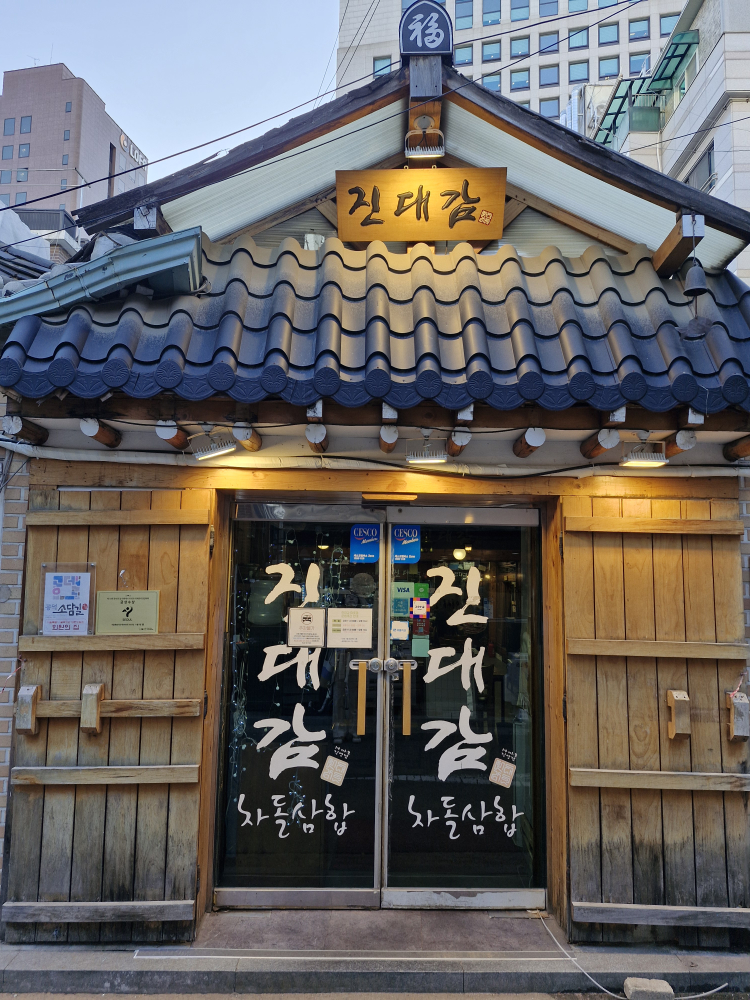 진대감 마포점 사진 2